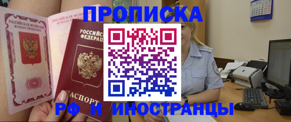 прописка для работы в Краснослободске