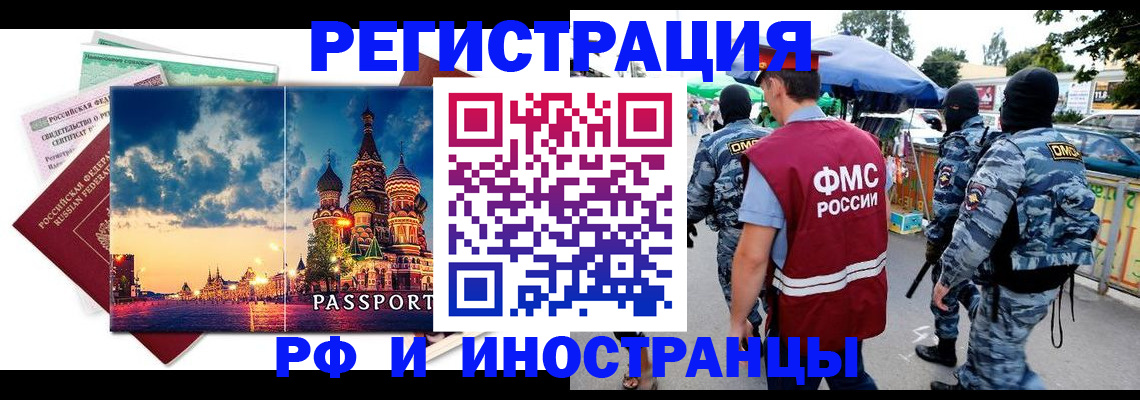 где прописаться в Краснослободске
