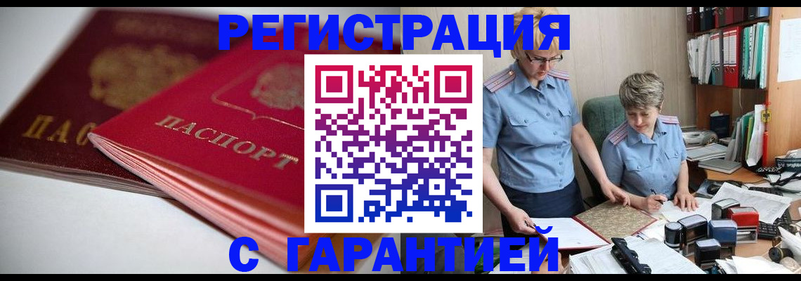 временная регистрация купить в Краснослободске